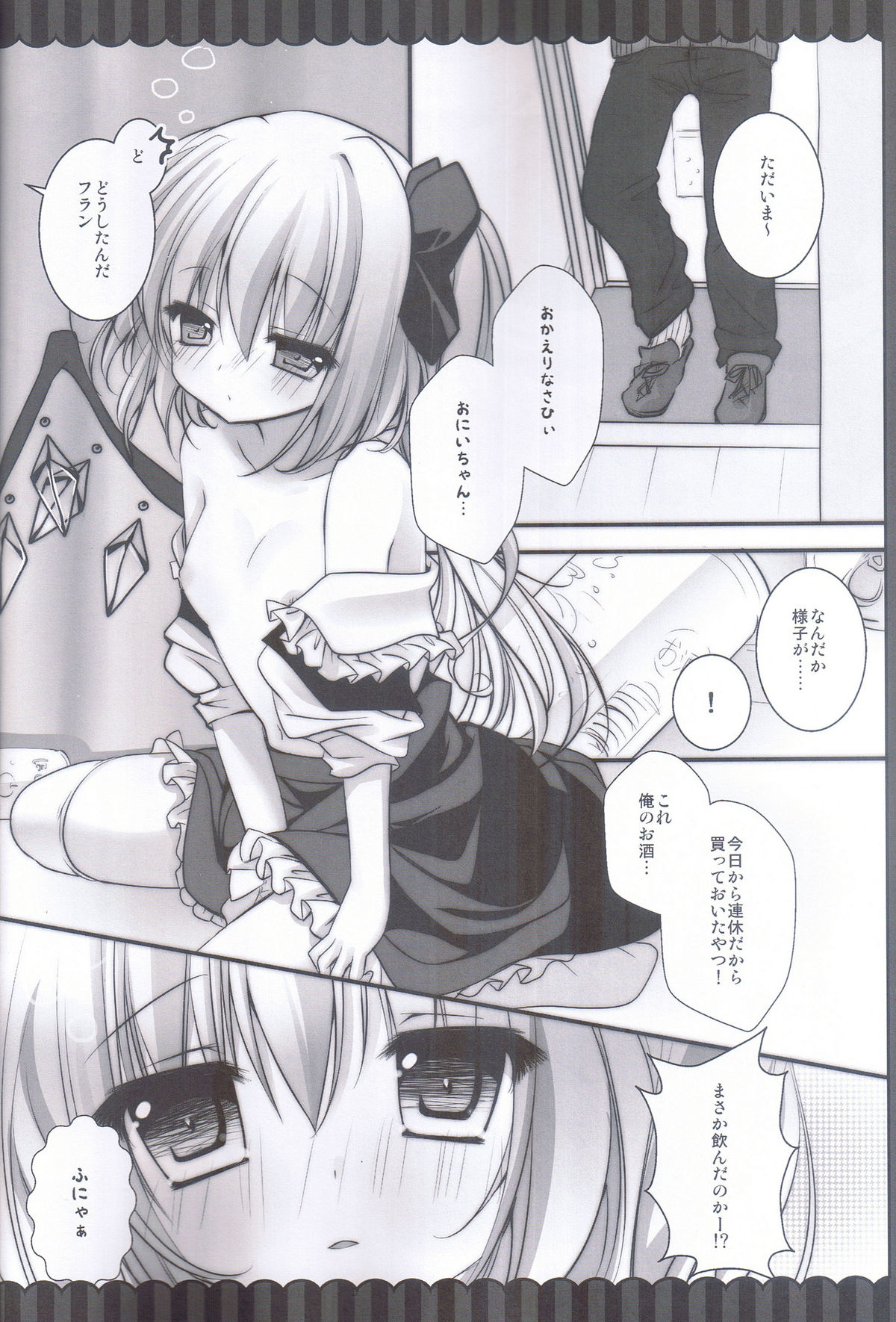 Torokeru Flan-chan page 6 full