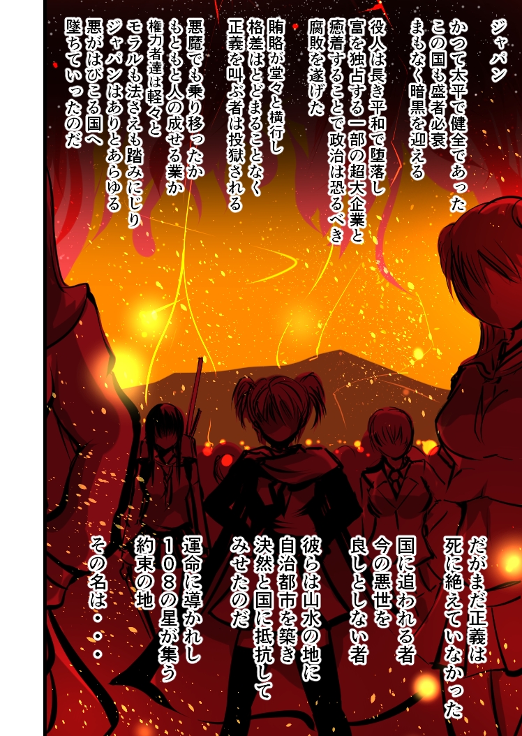 Keikoku Suikoden page 2 full