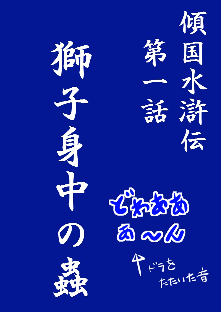 Keikoku Suikoden page 3 full