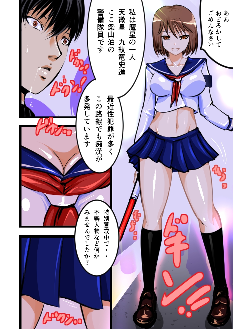 Keikoku Suikoden page 8 full