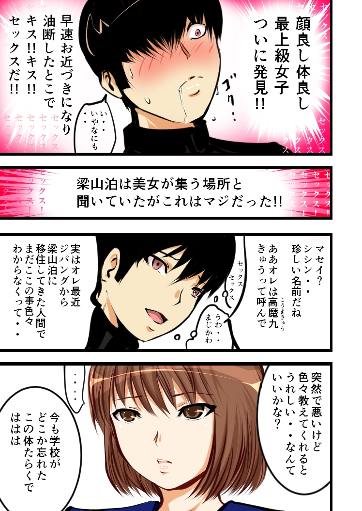 Keikoku Suikoden page 9 full