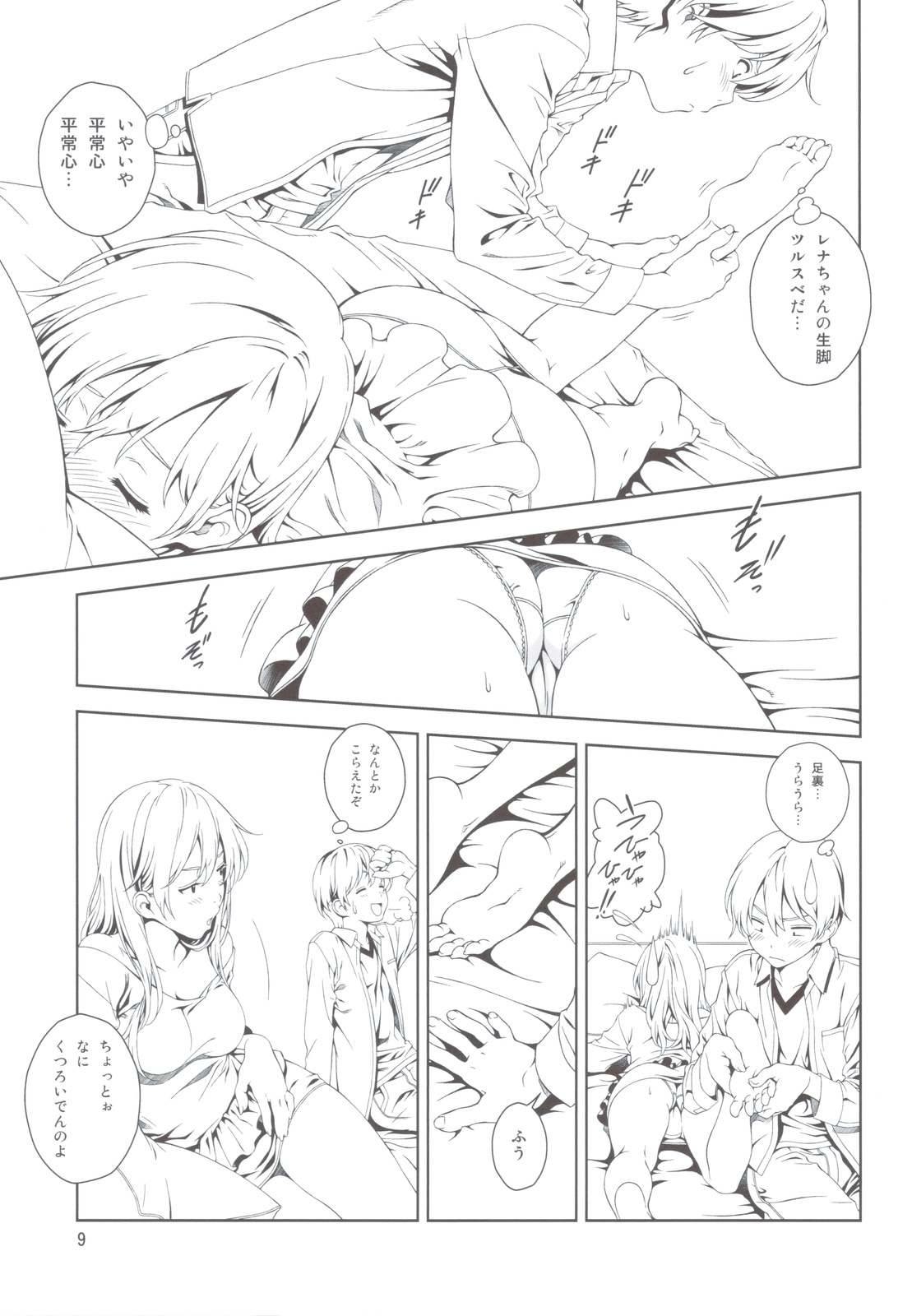 Floriography ~Marmelo~ page 8 full