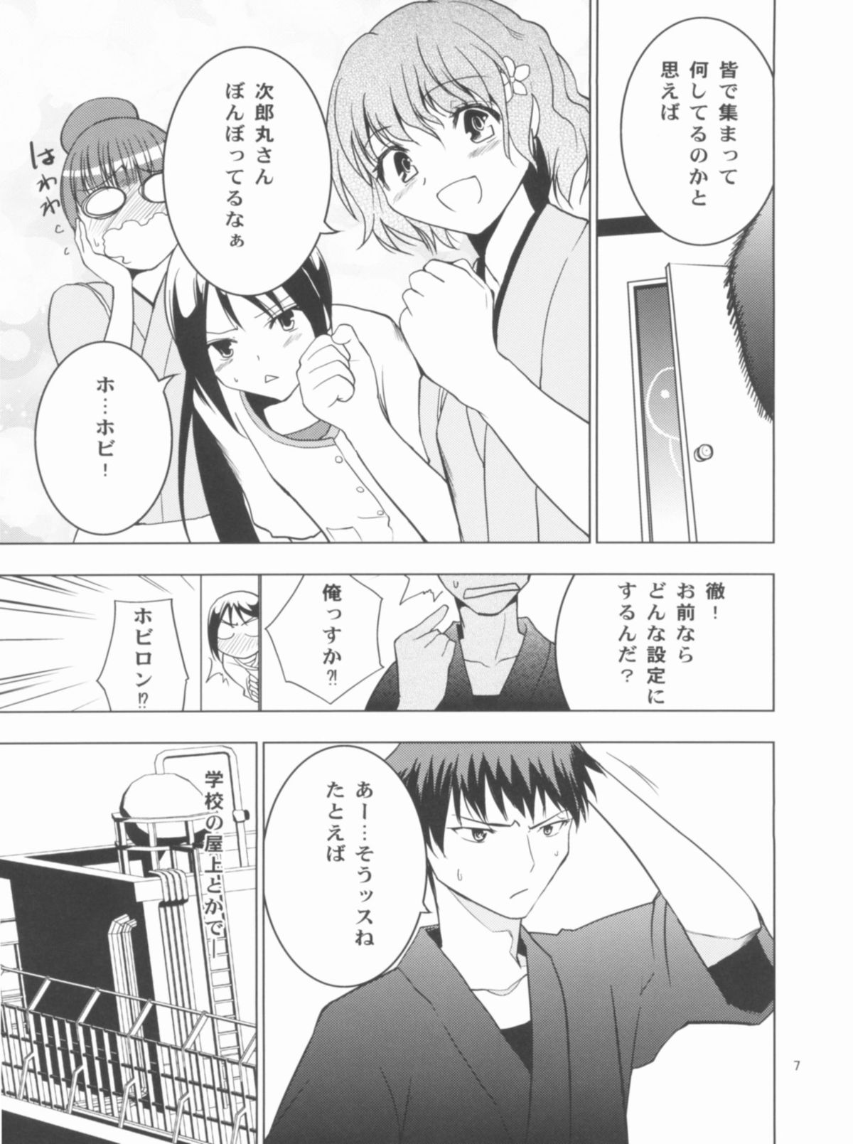 Nako Komashi page 7 full