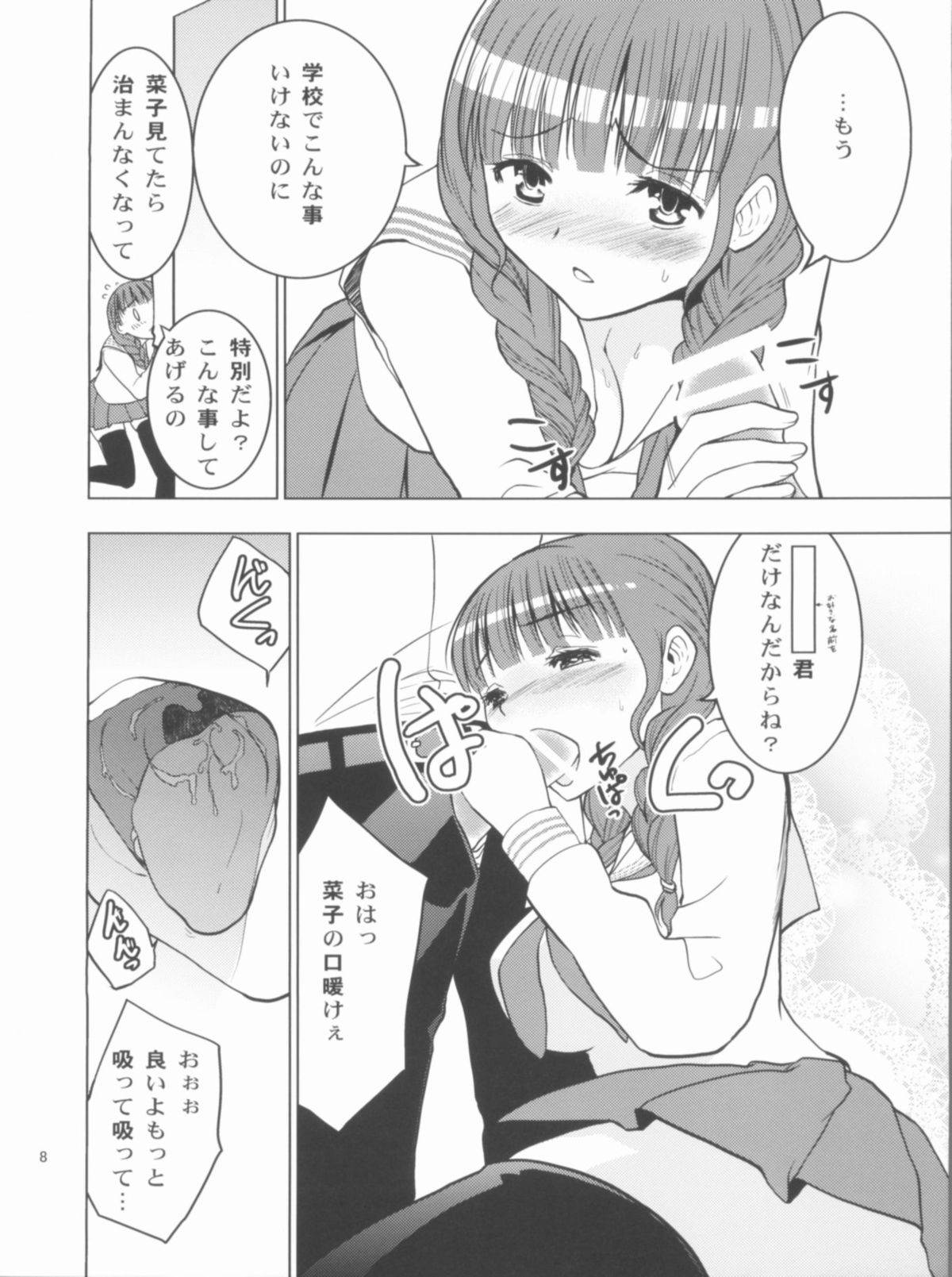 Nako Komashi page 8 full