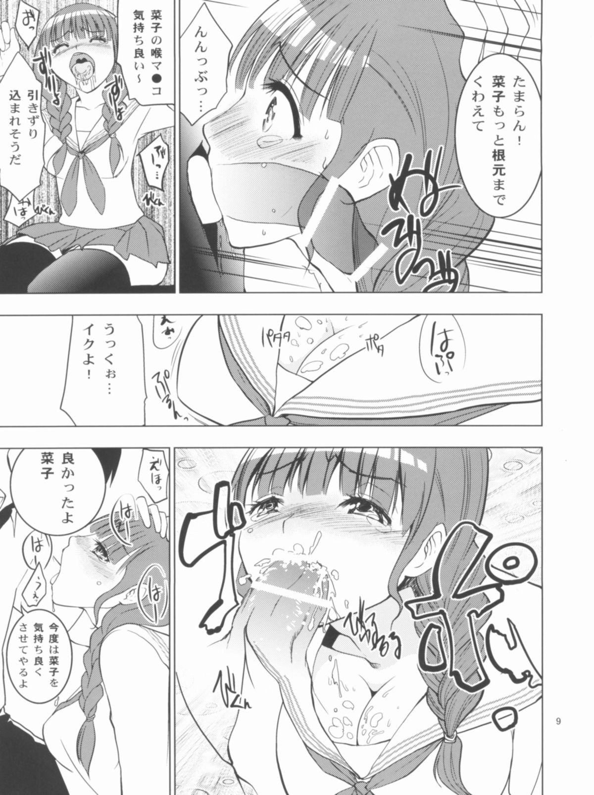 Nako Komashi page 9 full