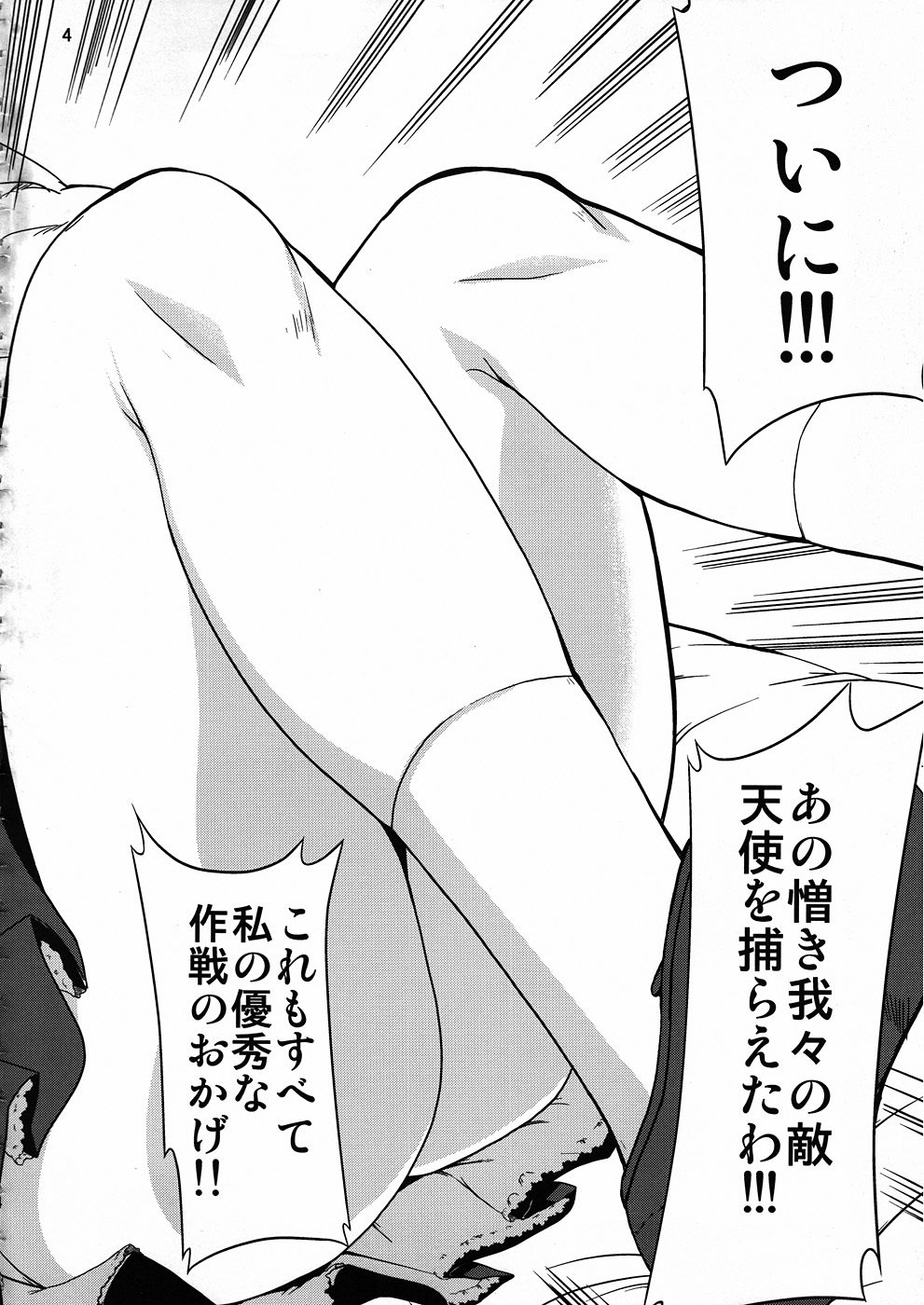 Tenshi tachi no Gogo page 3 full