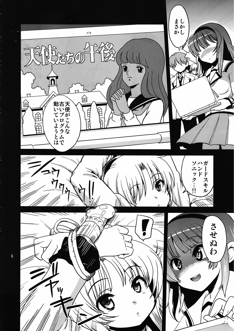 Tenshi tachi no Gogo page 5 full