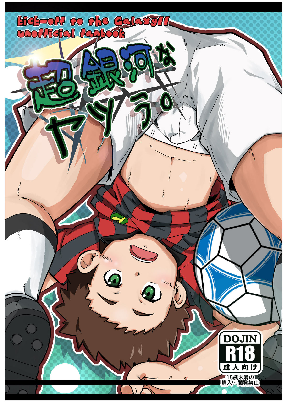 Chou Ginga na Yatsura page 1 full