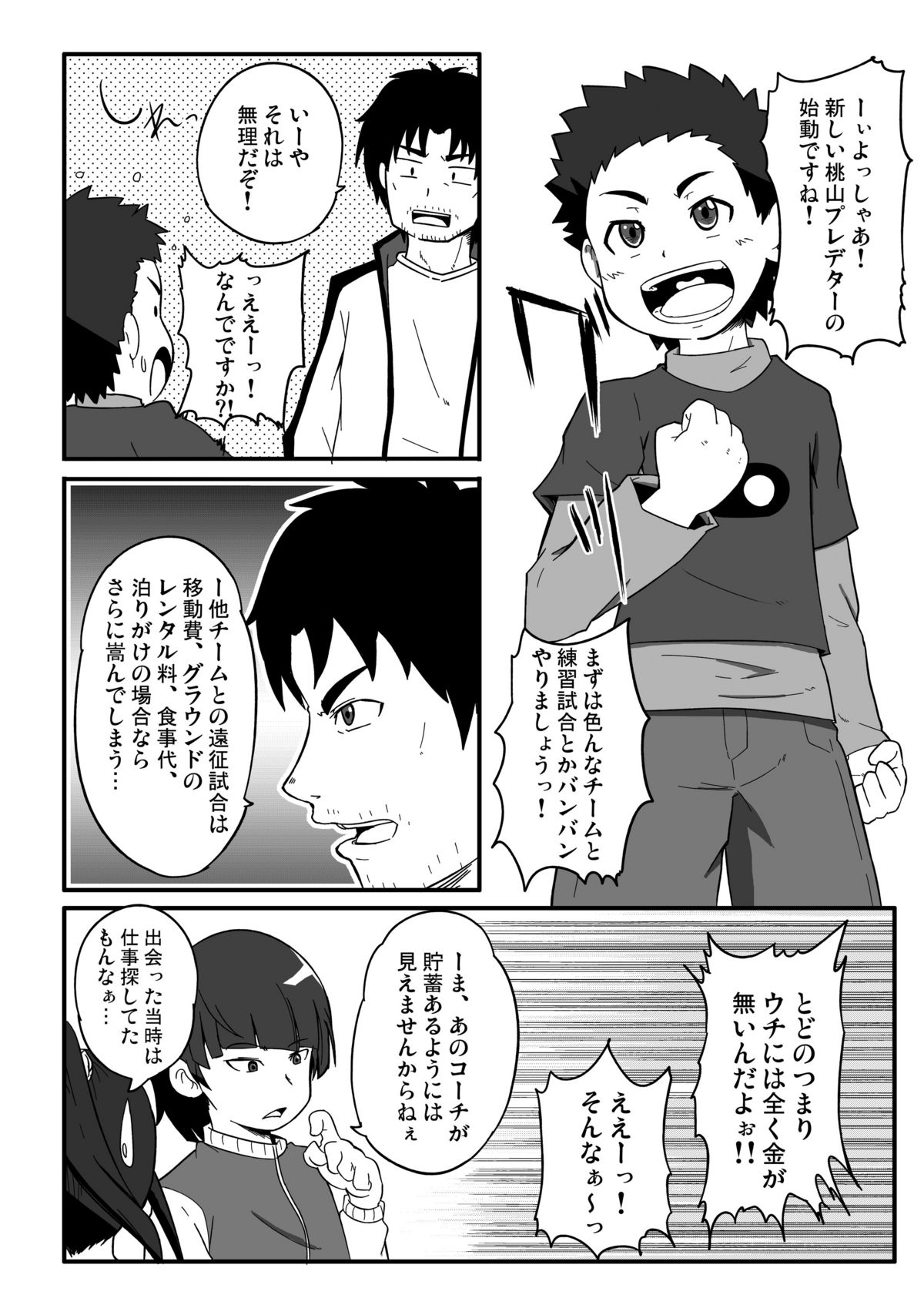 Chou Ginga na Yatsura page 3 full