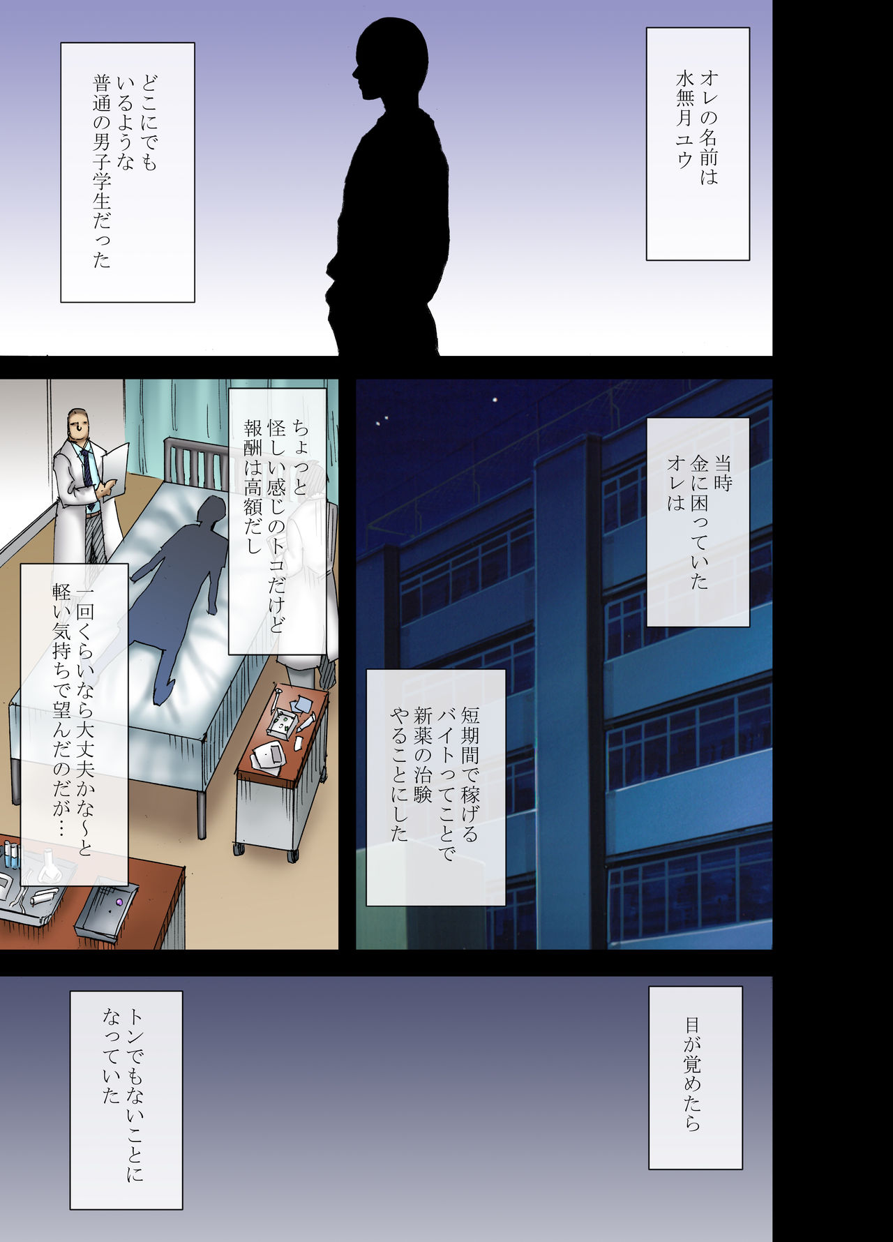 Virgin Change: Nyotai Kakusei page 1 full