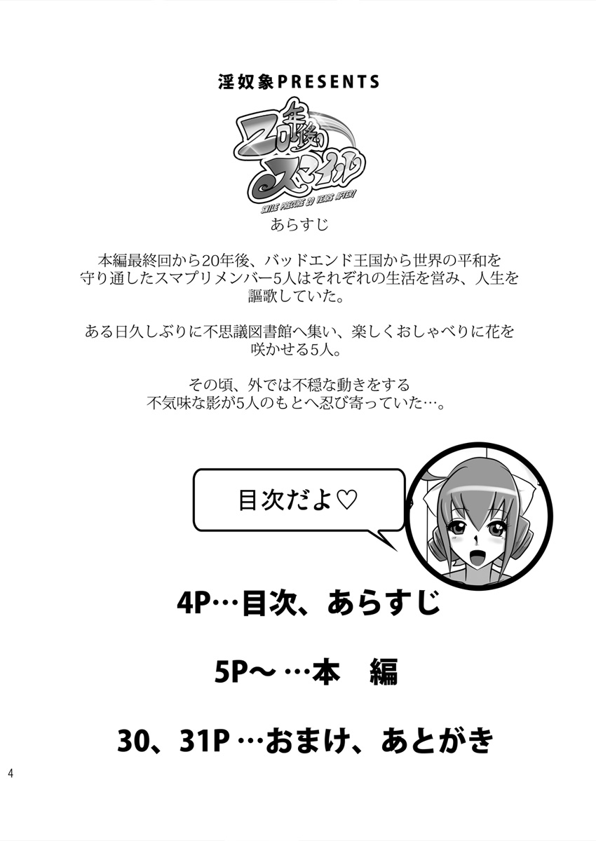 20-nengo no Smile page 4 full