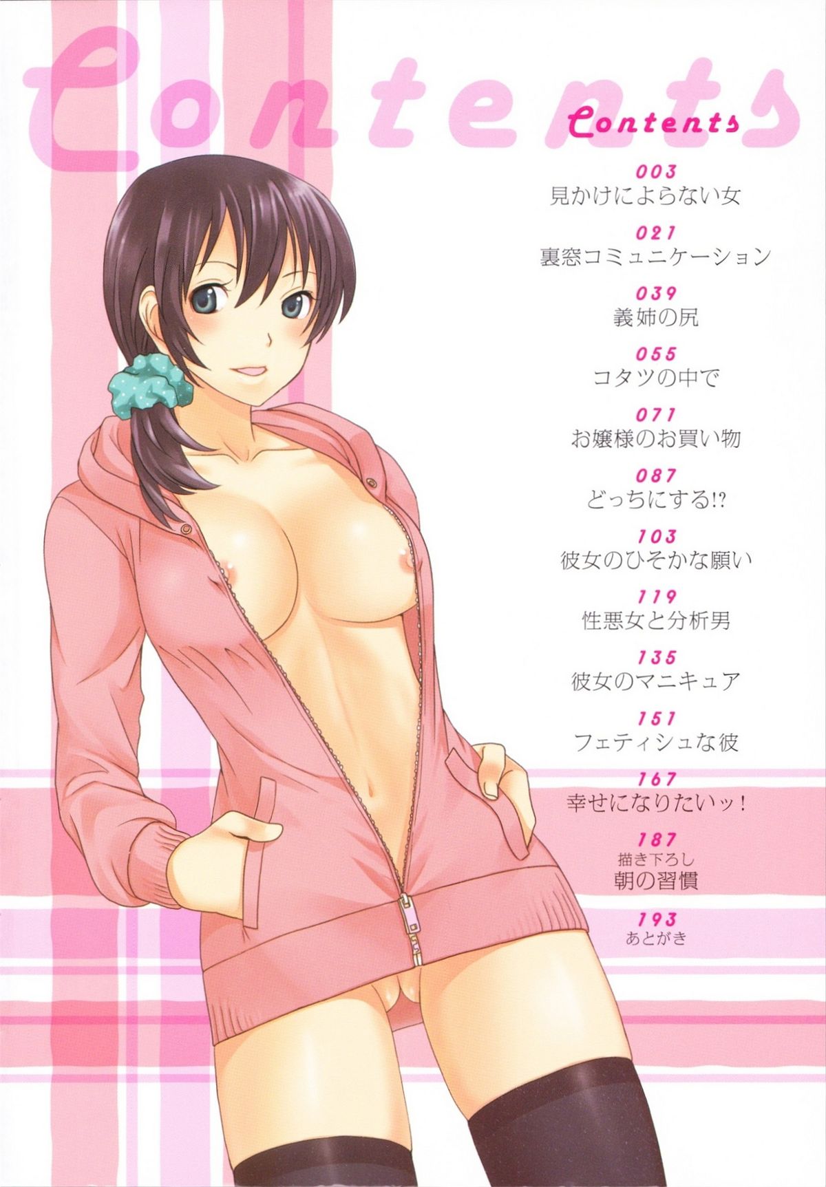 Tsun Kanojo to Nama Hame page 6 full