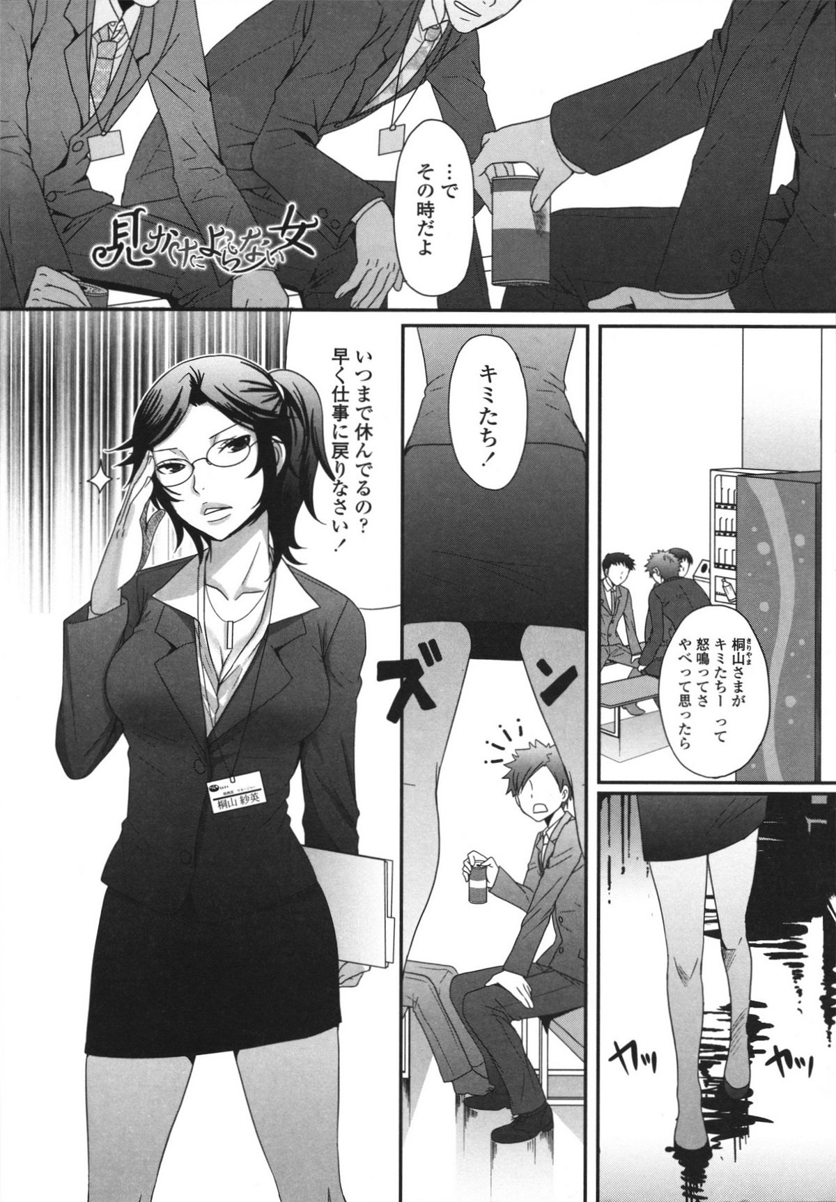 Tsun Kanojo to Nama Hame page 7 full
