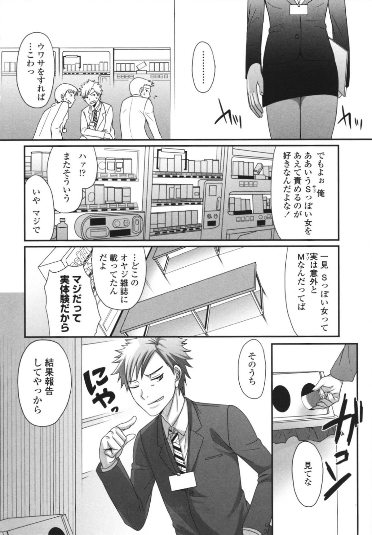 Tsun Kanojo to Nama Hame page 8 full