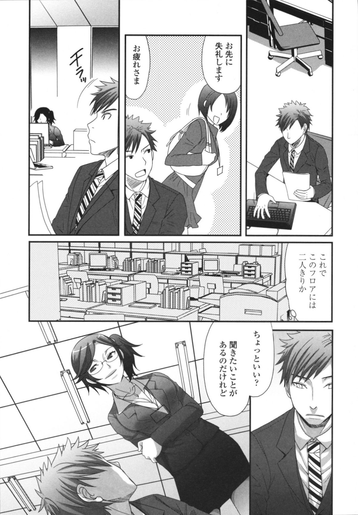 Tsun Kanojo to Nama Hame page 9 full
