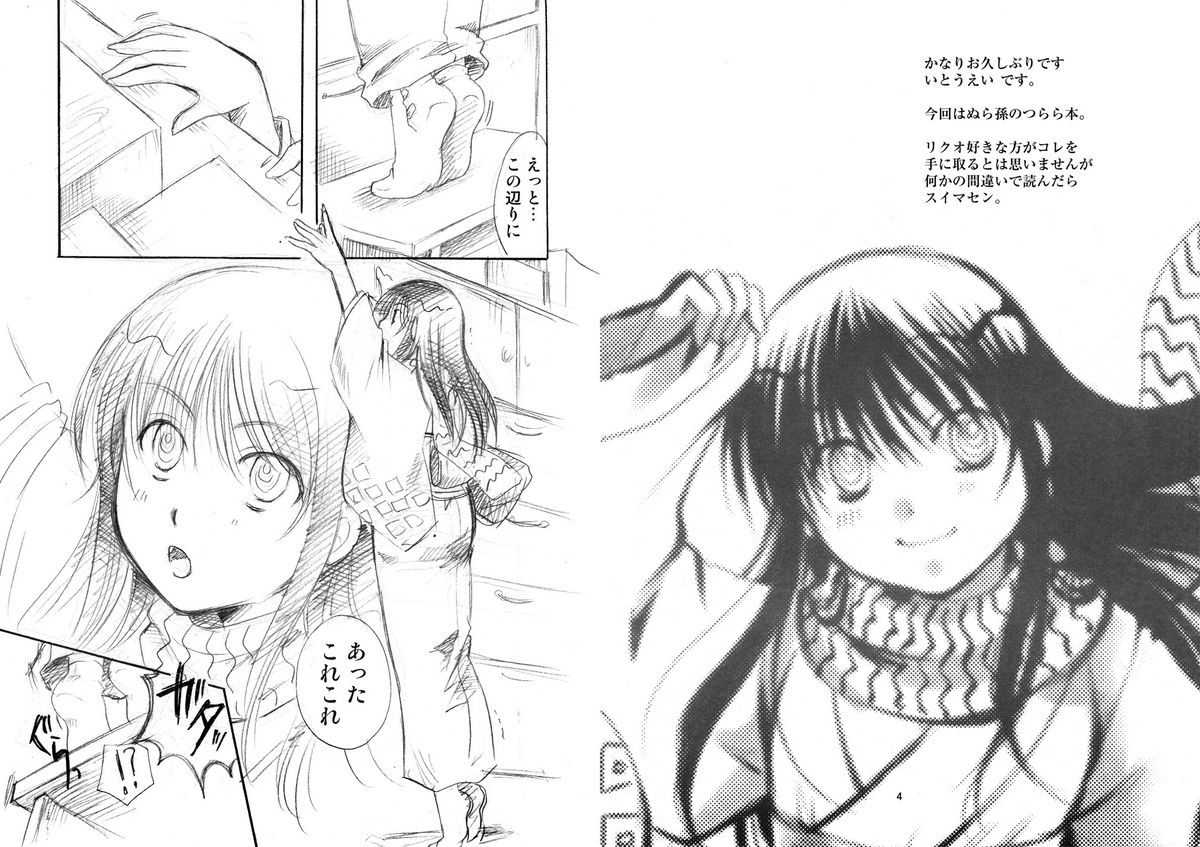 Yuki Musume page 3 full