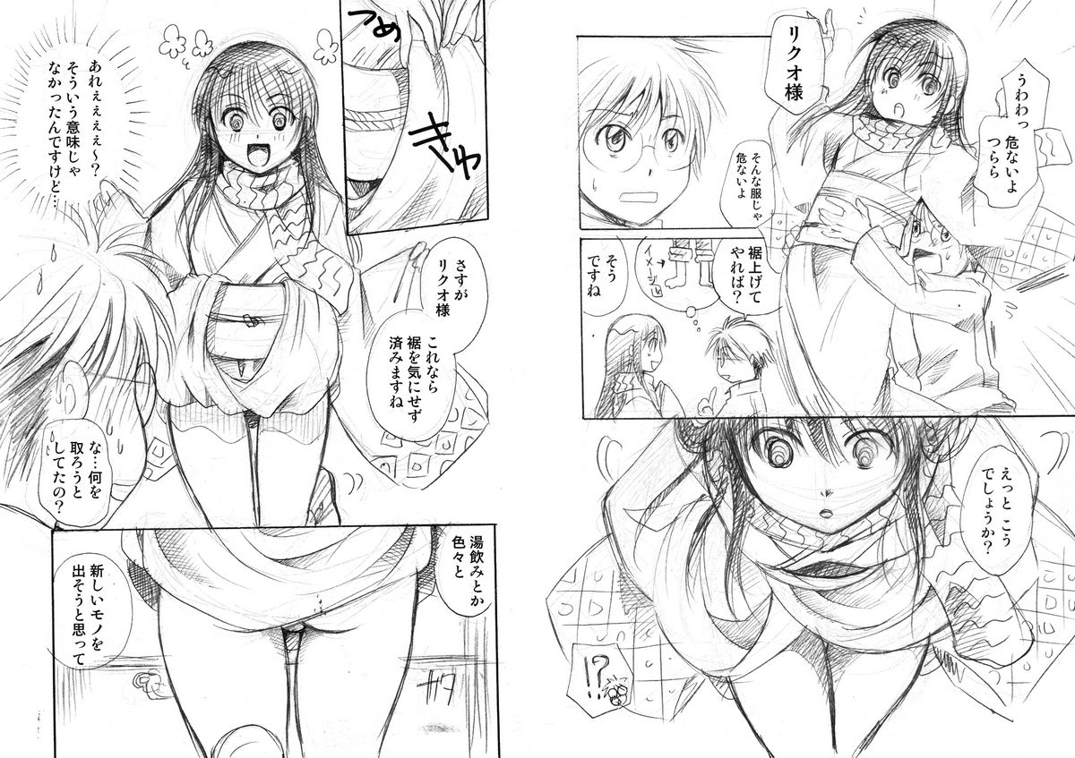 Yuki Musume page 4 full