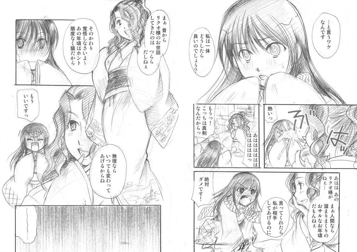 Yuki Musume page 8 full