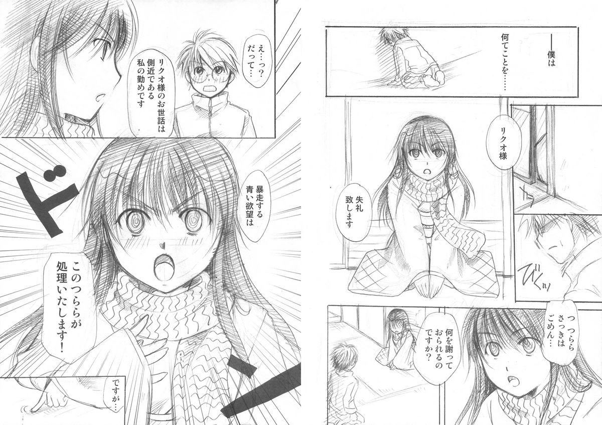 Yuki Musume page 9 full