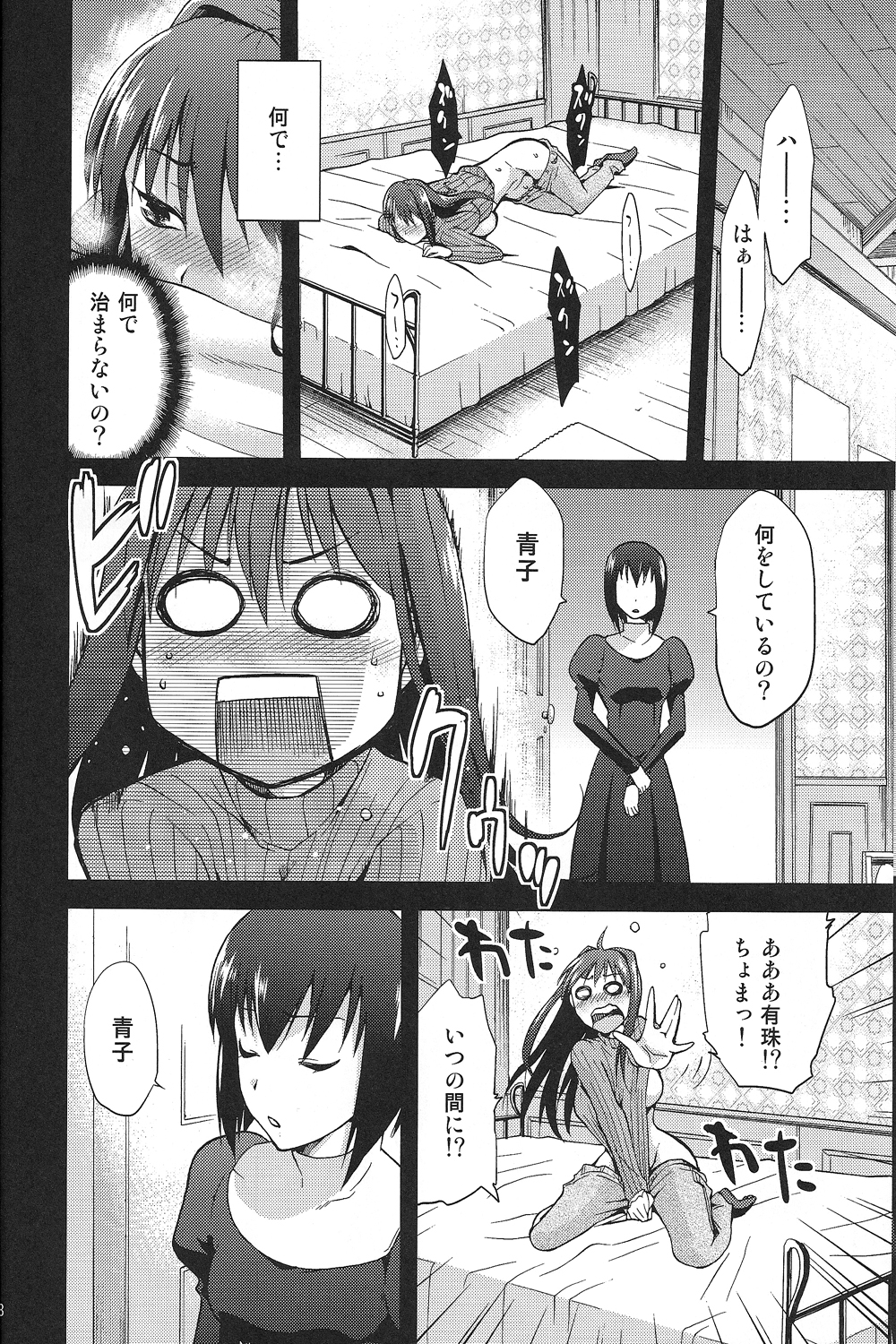 Aoko BLUE2 page 7 full