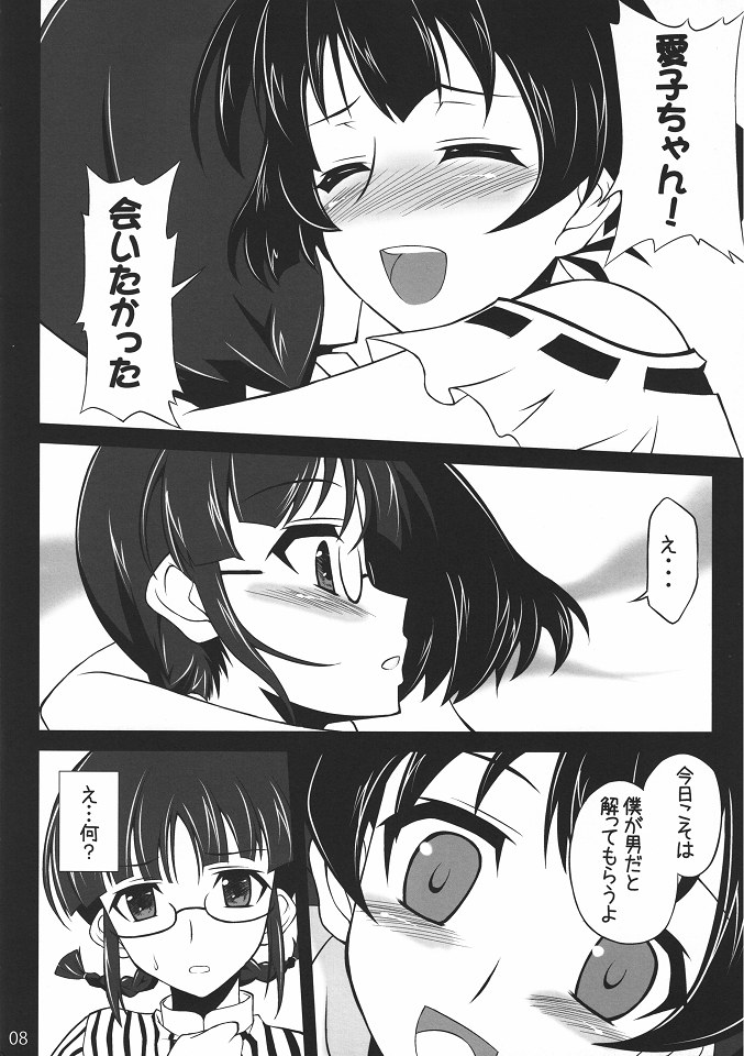 Toaru Itoko no Nikutai-Kankei page 7 full