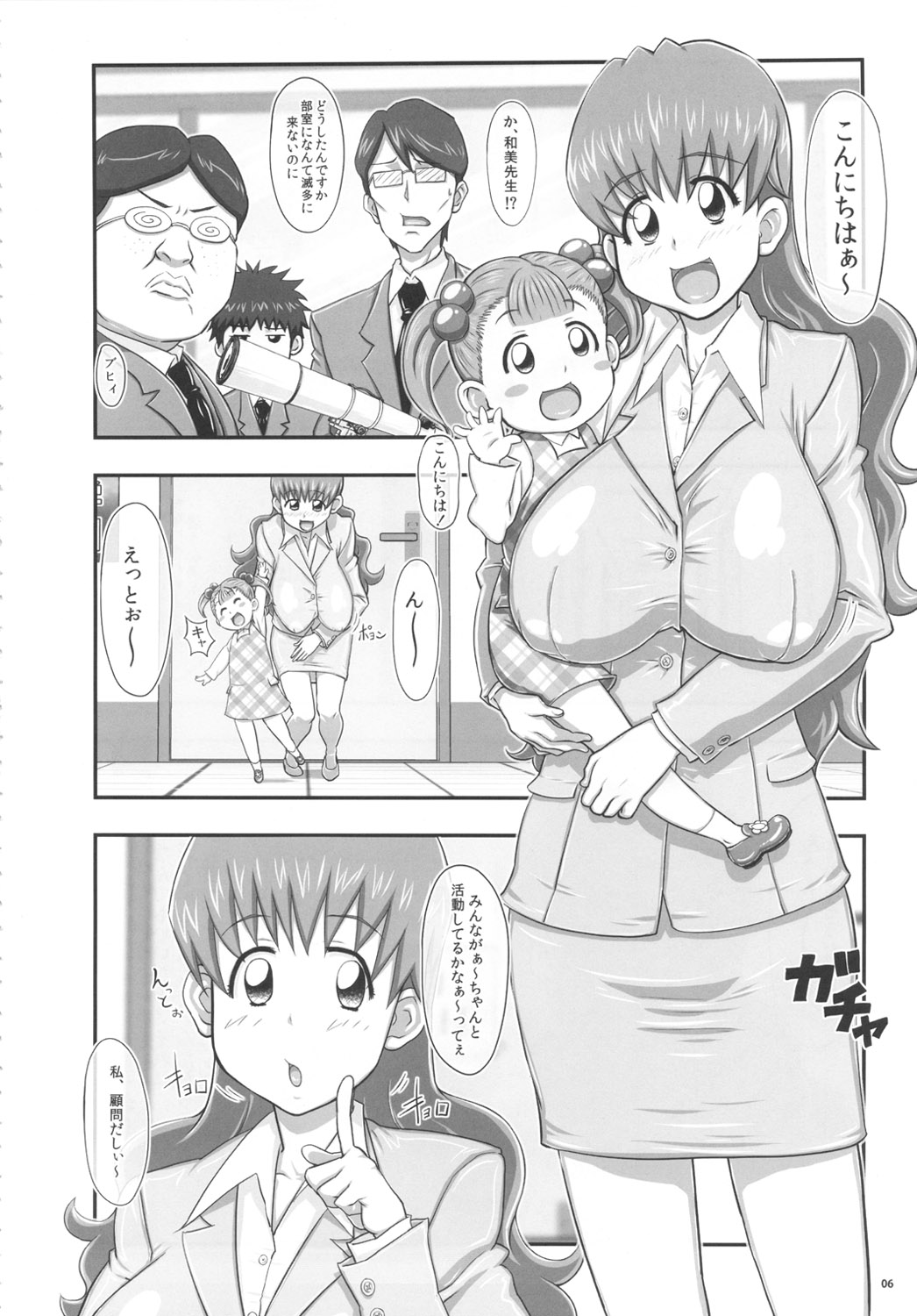 Meiwaku na Oppai page 5 full
