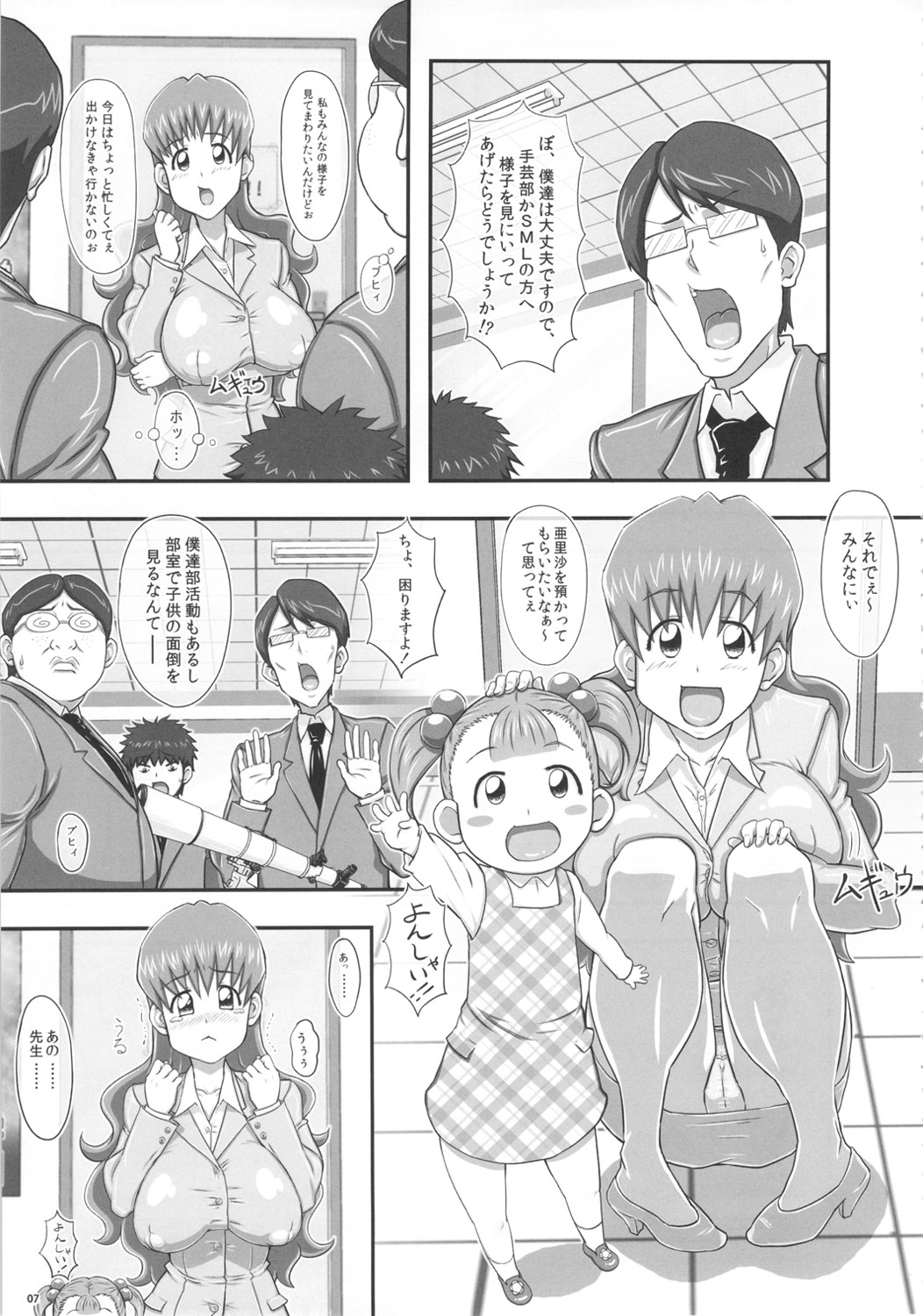 Meiwaku na Oppai page 6 full
