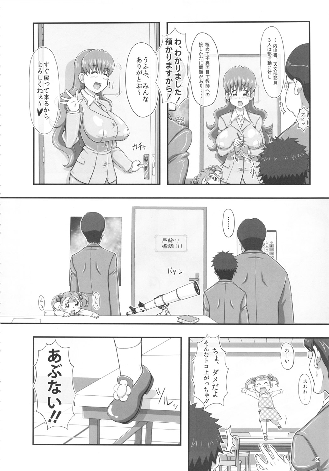 Meiwaku na Oppai page 7 full