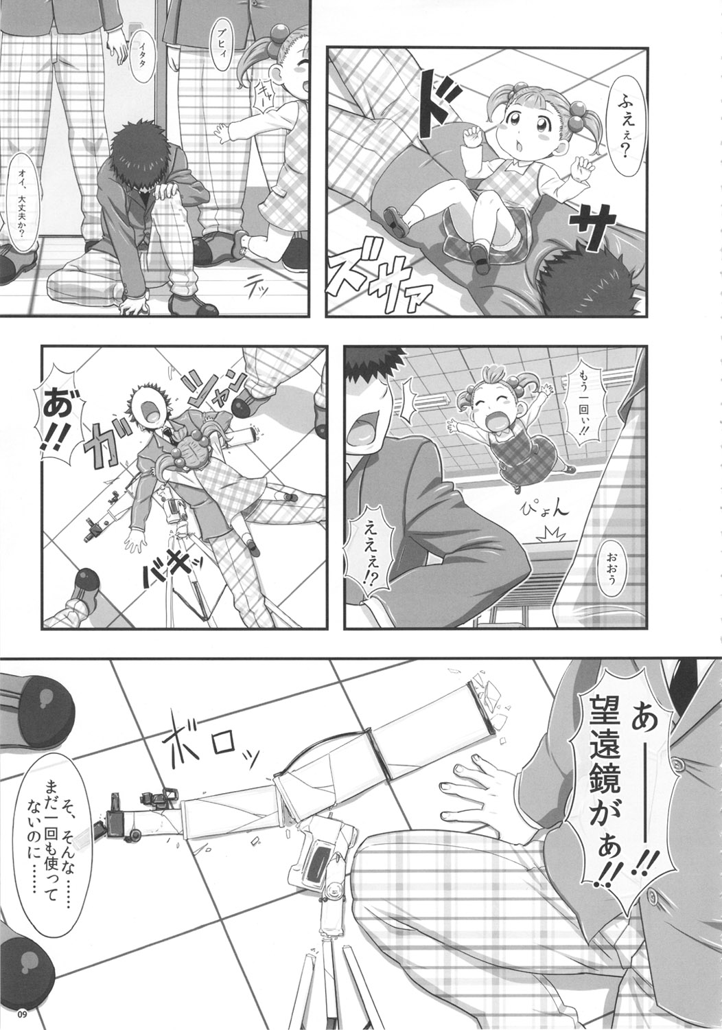 Meiwaku na Oppai page 8 full