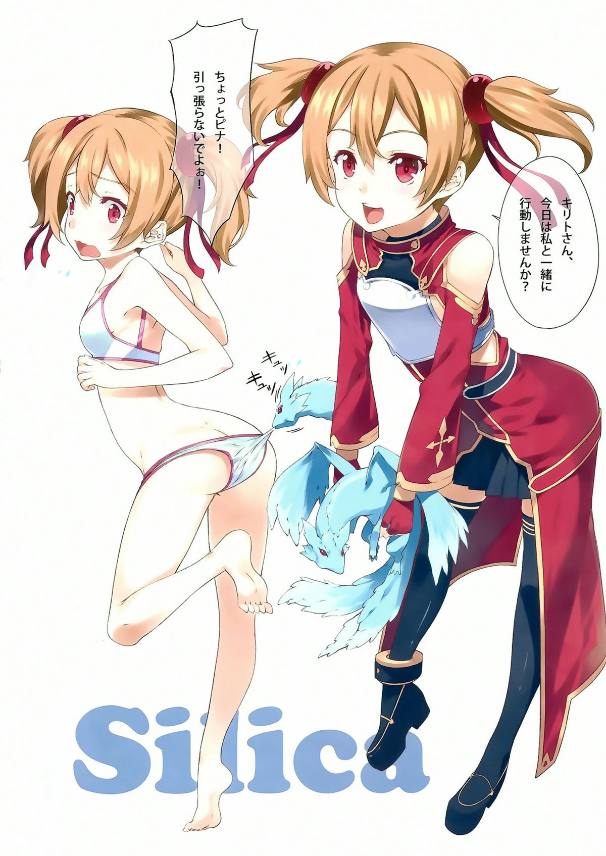 Sword Art Heroines page 8 full