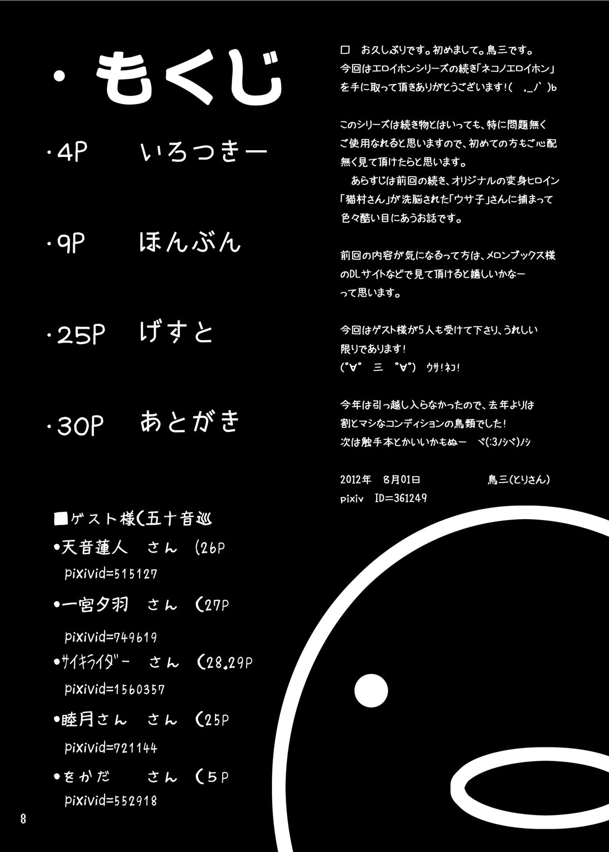 Neko no Eroi Hon page 7 full