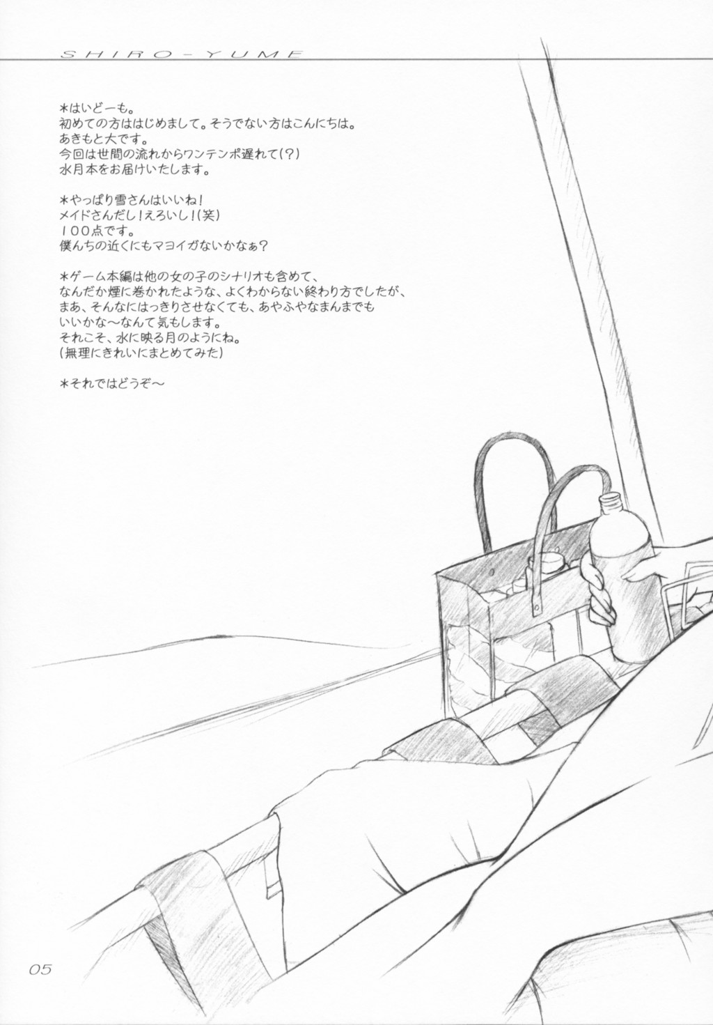 SHIRO-YUME page 4 full