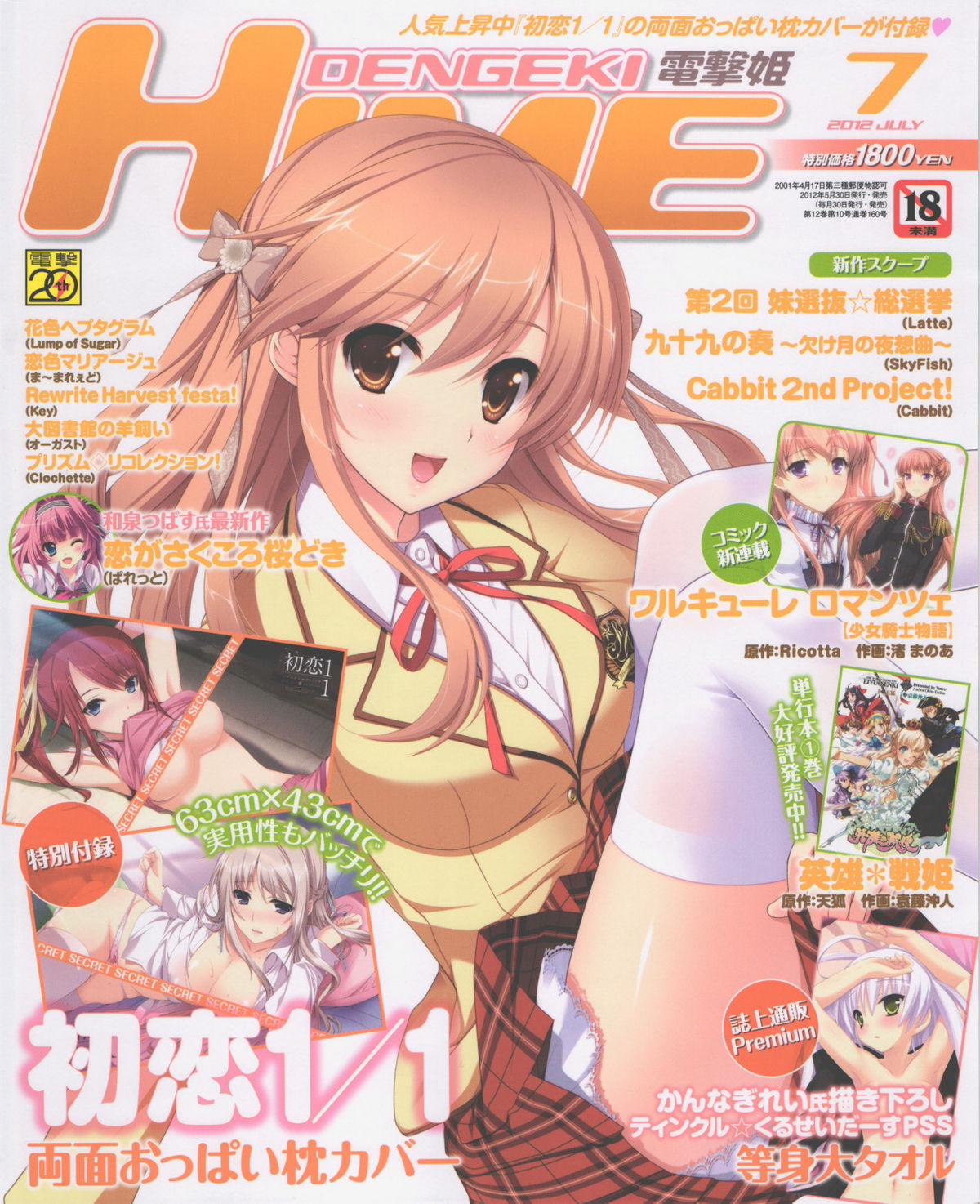 Dengeki Hime 2012-07 page 1 full