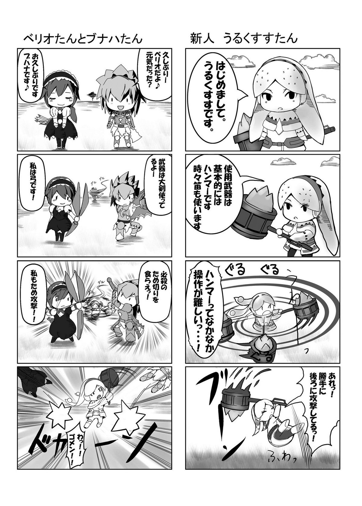 HOKAKUNI NARIMASITA 4 page 7 full