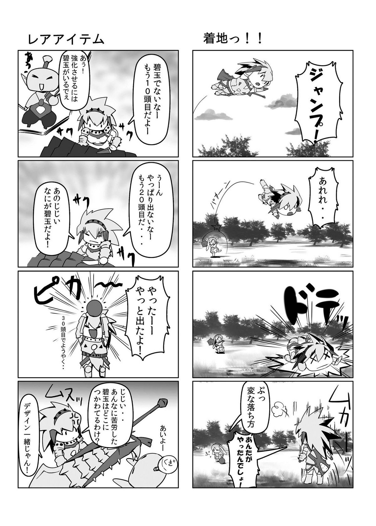 HOKAKUNI NARIMASITA 4 page 8 full