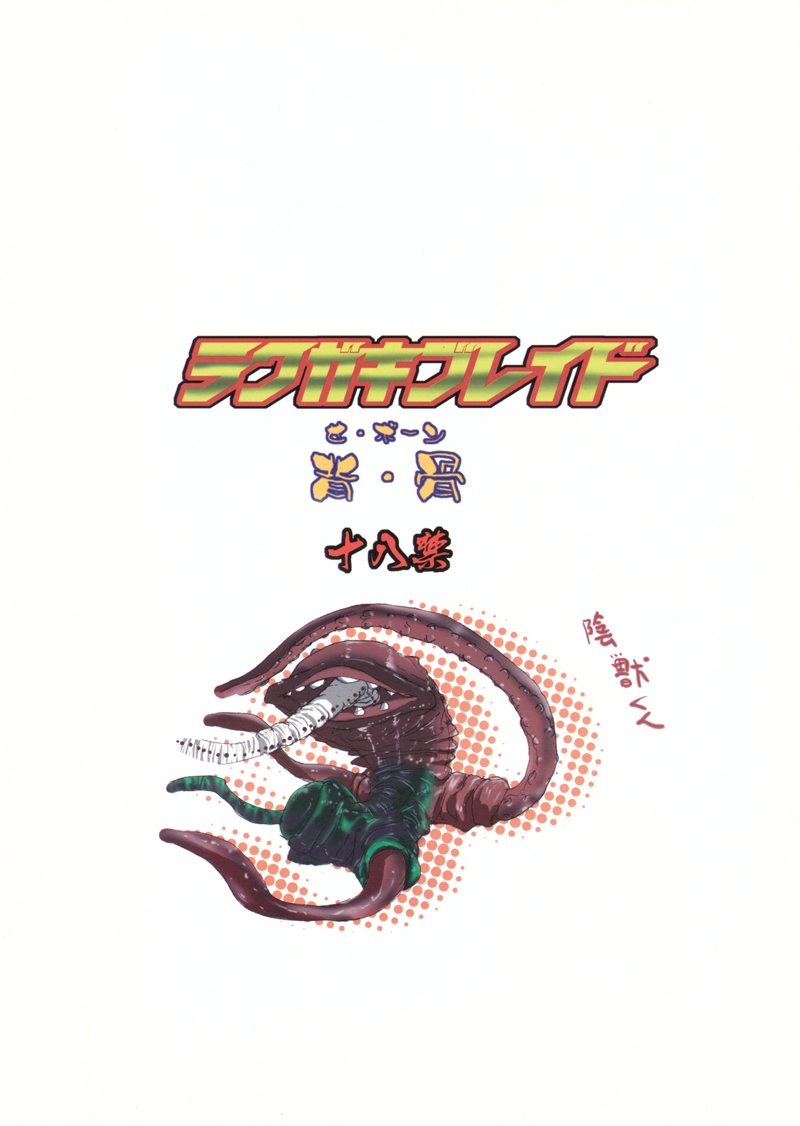 Rakugaki Blade page 2 full