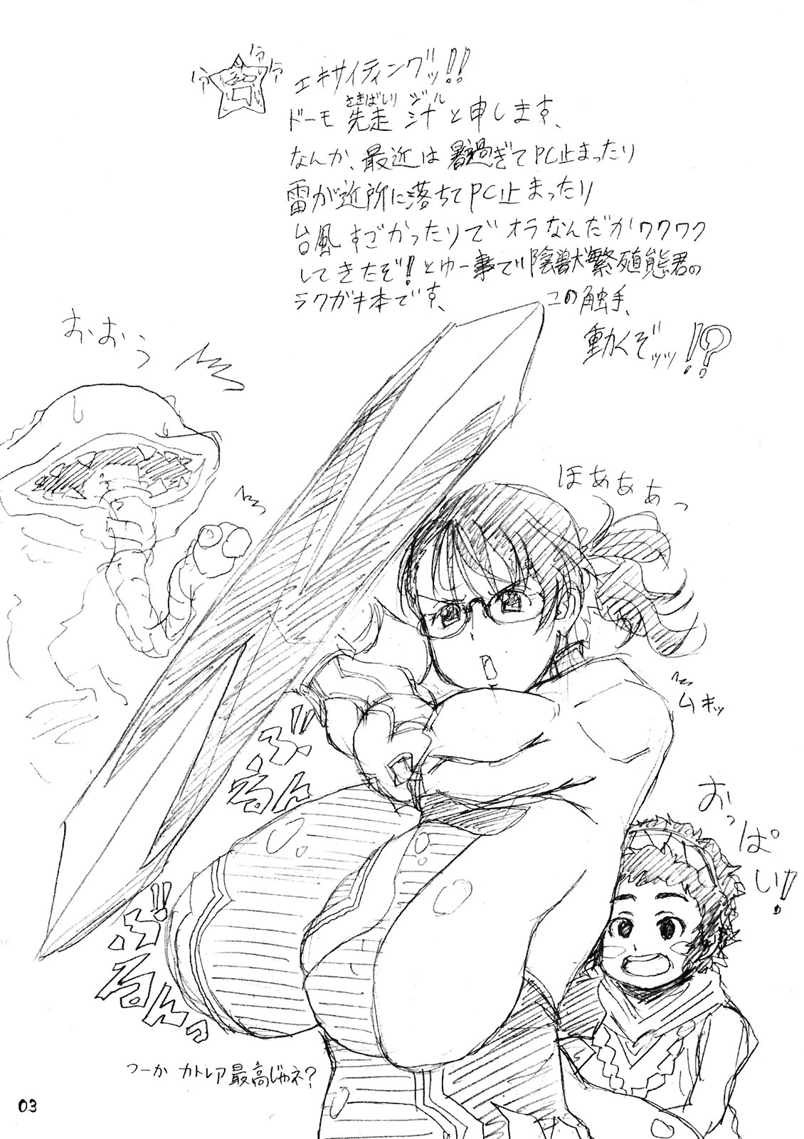 Rakugaki Blade page 3 full