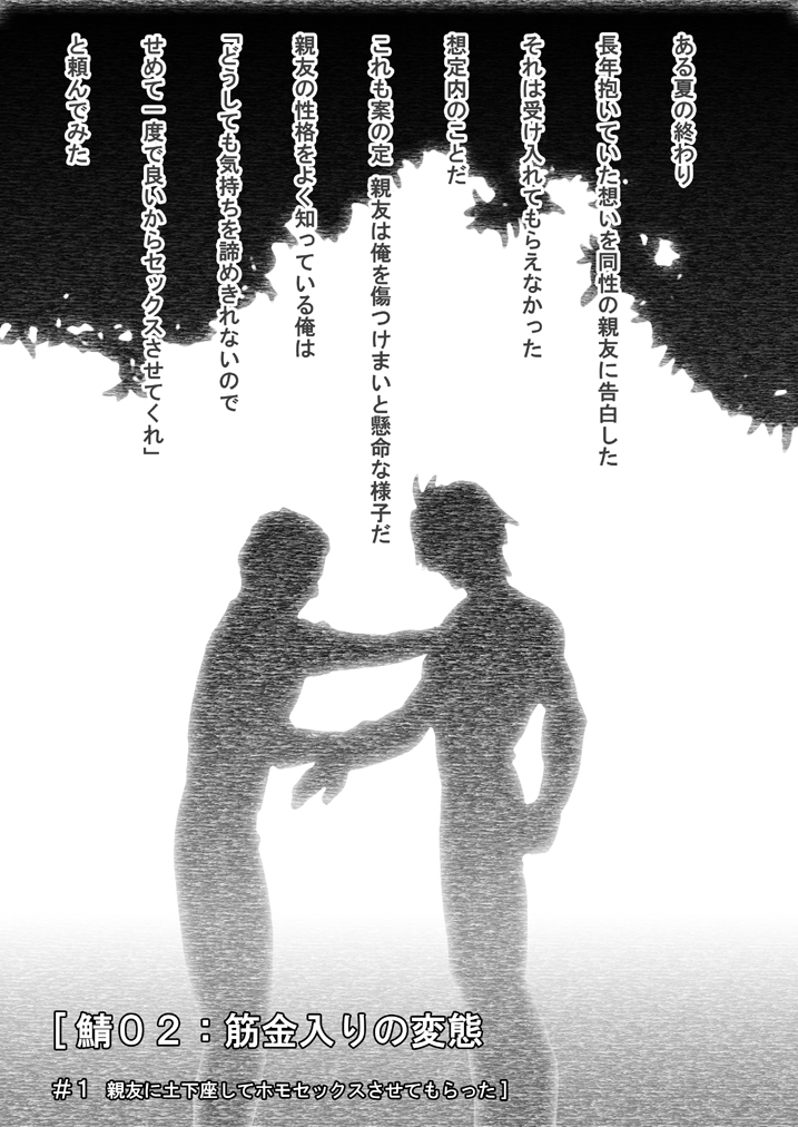 Saba 02: Sujiganeiri no Hentai #1 Shinyuu ni Dogeza Shite Homo Sex Sasetemoratta page 1 full