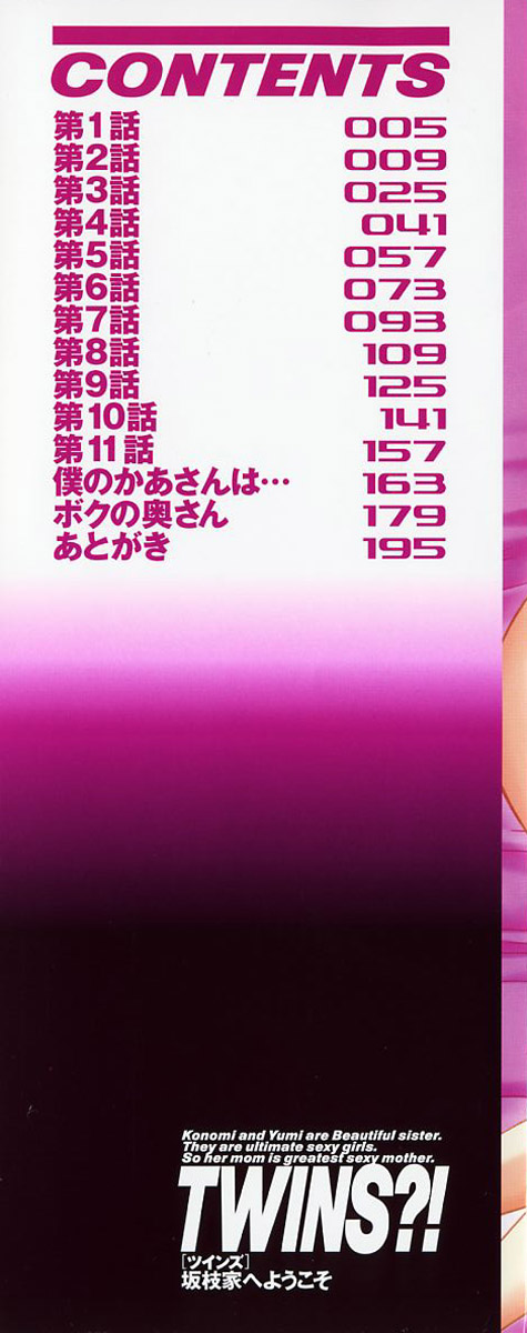 TWINS?! Sakaeda-ke he Youkoso page 3 full