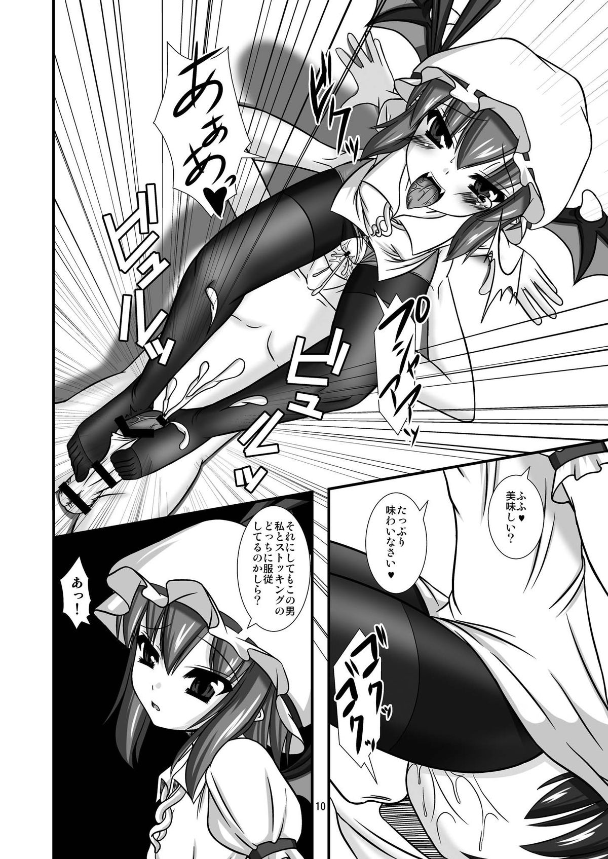 Touhou Do M Hoi Hoi ~Remilia Hen~ 2 Kanzenban page 10 full