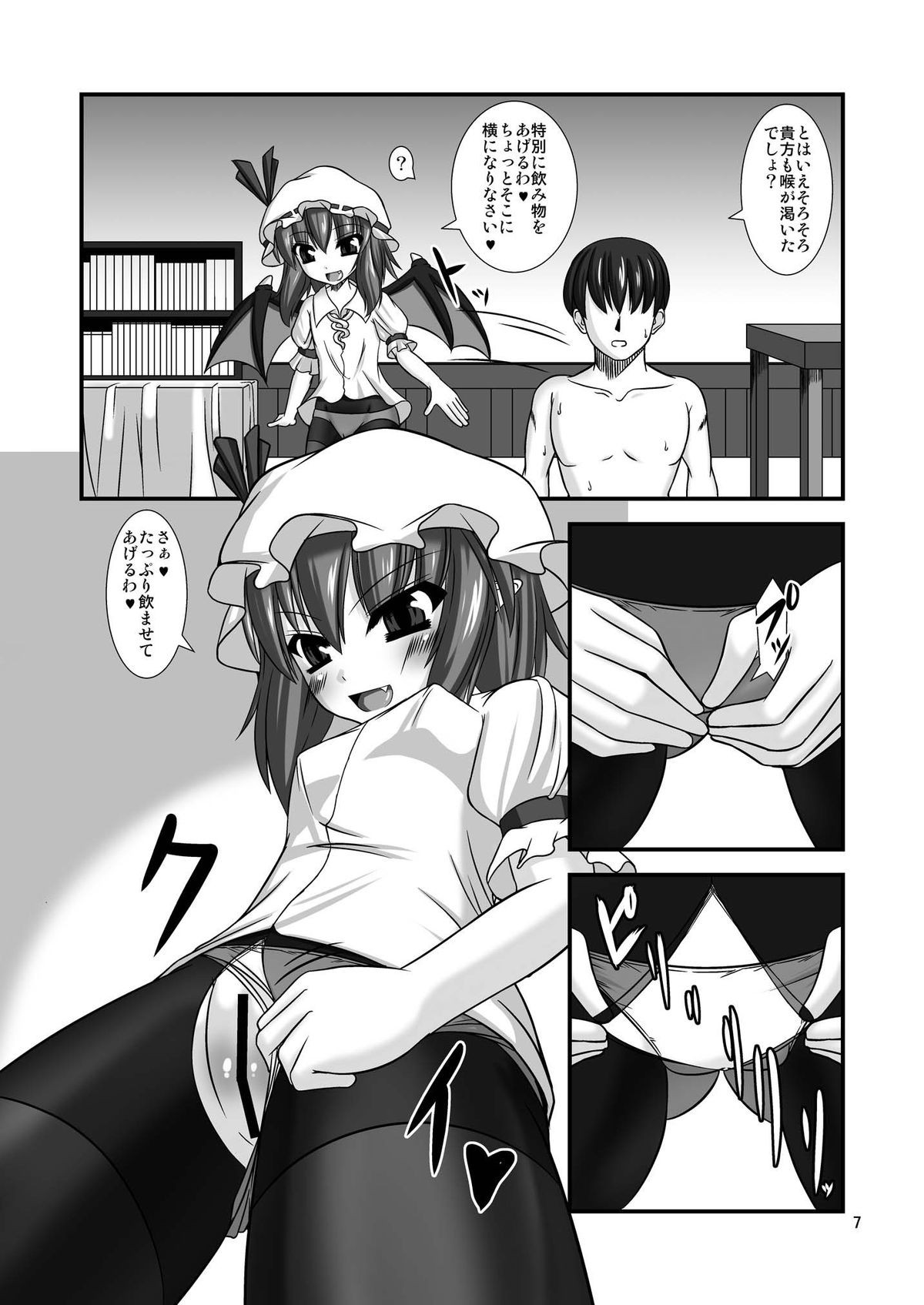 Touhou Do M Hoi Hoi ~Remilia Hen~ 2 Kanzenban page 7 full