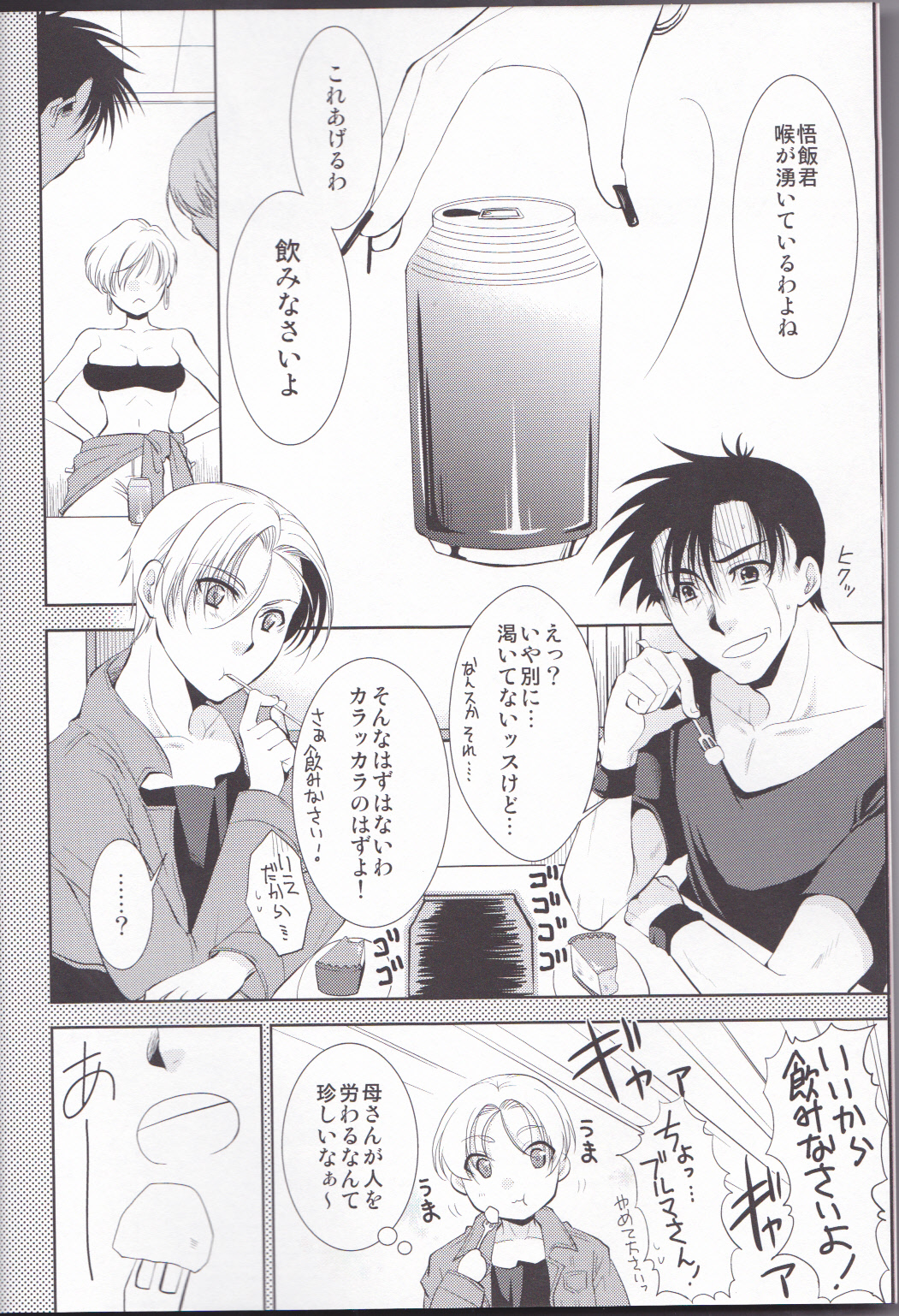 Taihen desu Gohan san Onnanoko ni Nacchai mashita. page 7 full