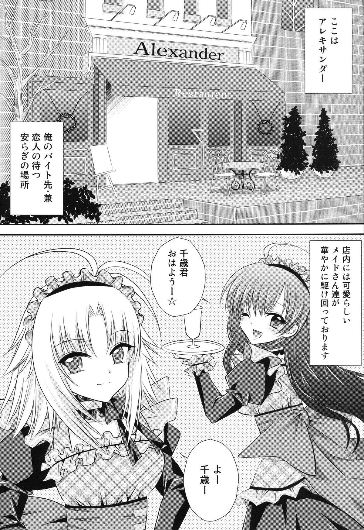 Hiyoko no Tsubasa page 3 full