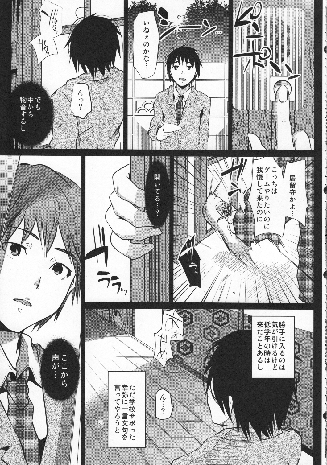 Doukyuusei no Ouchi no Jouji page 6 full