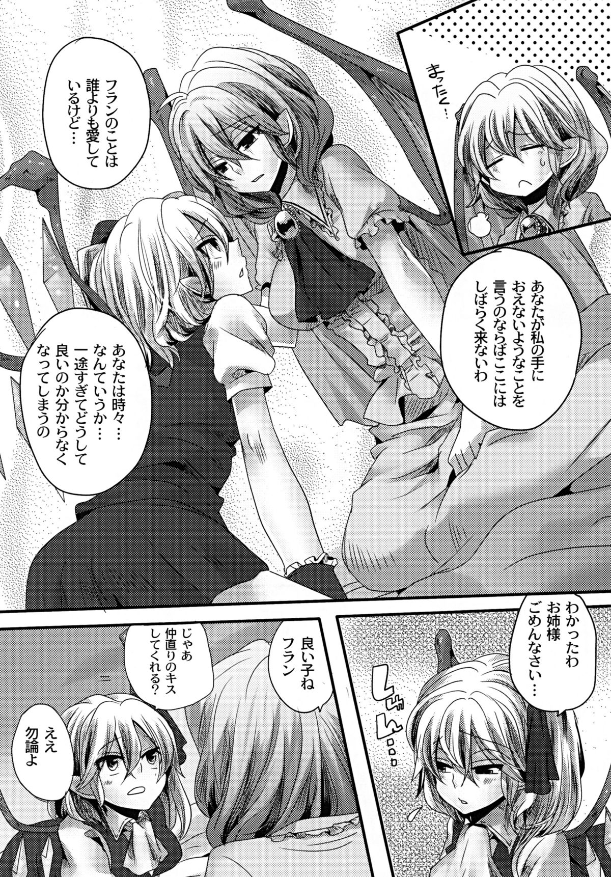 Otonaka FlaRemi Hon page 8 full