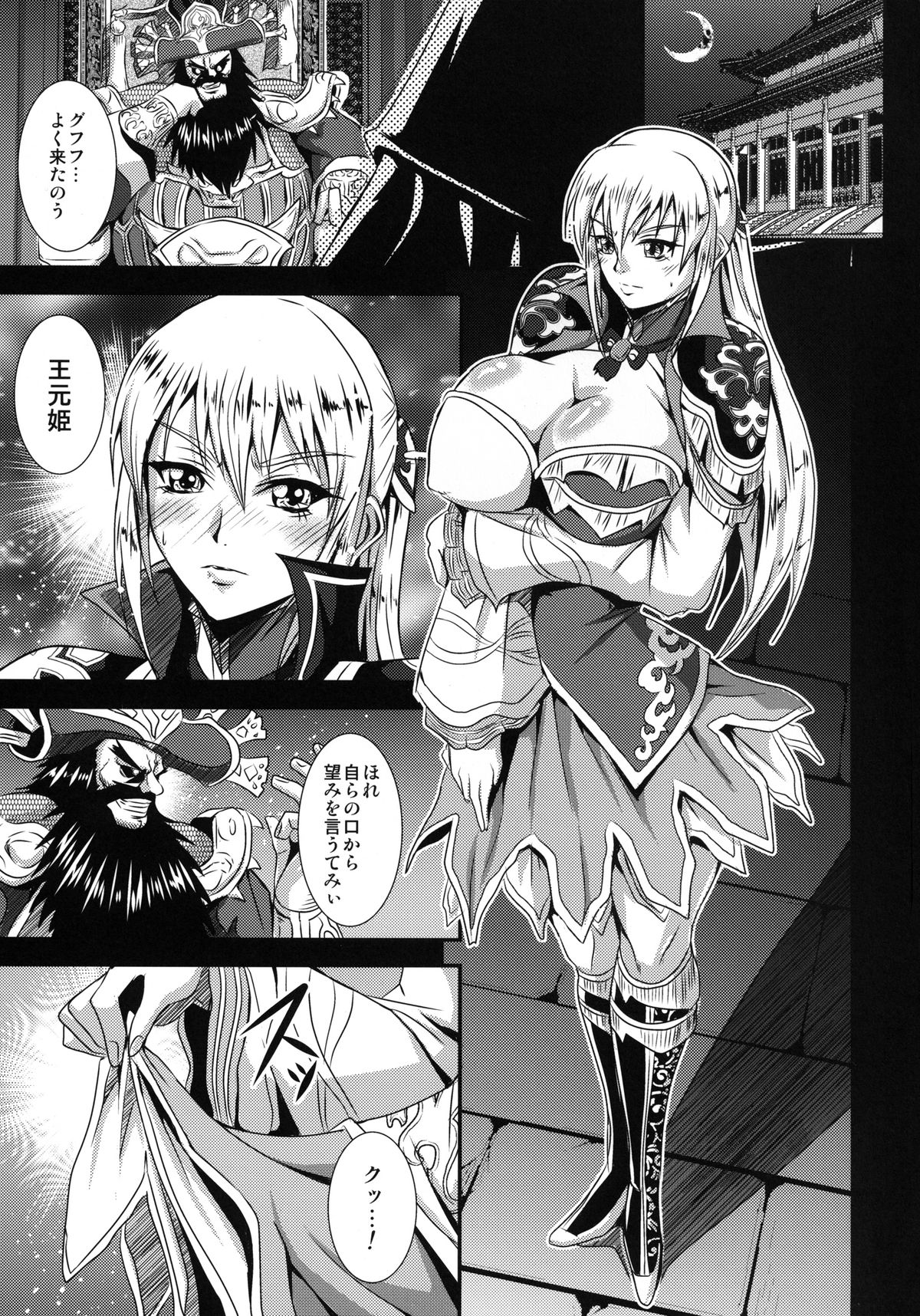 Gisho Ou Genki Den page 3 full