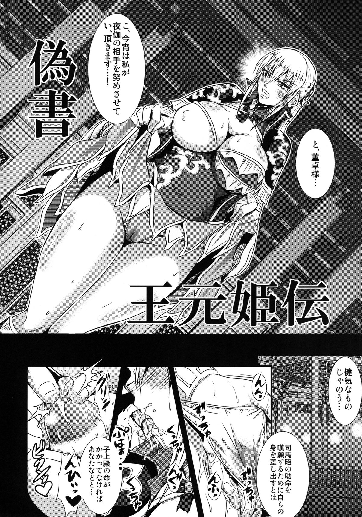 Gisho Ou Genki Den page 4 full