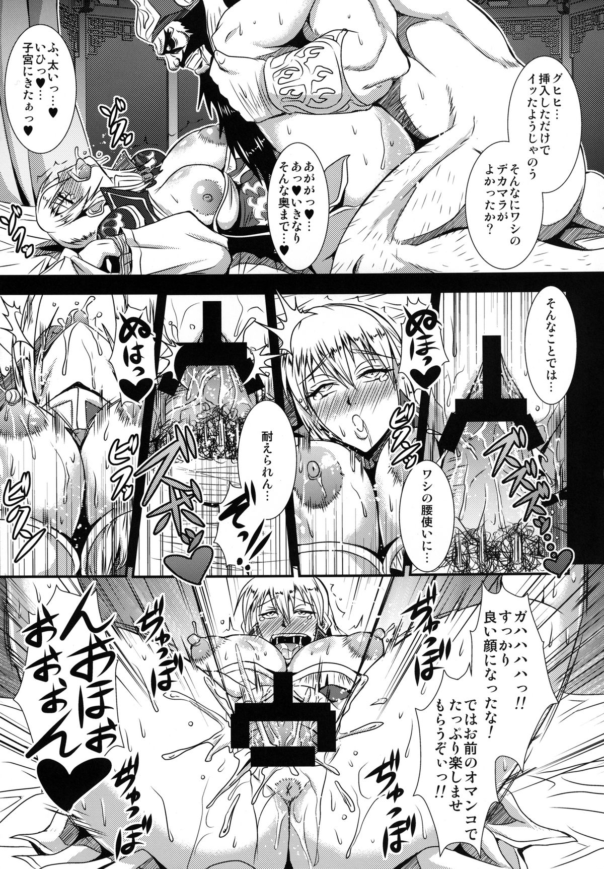 Gisho Ou Genki Den page 9 full