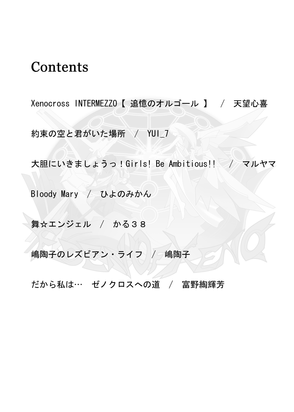 Xenocross Vol.1 digital ver page 6 full