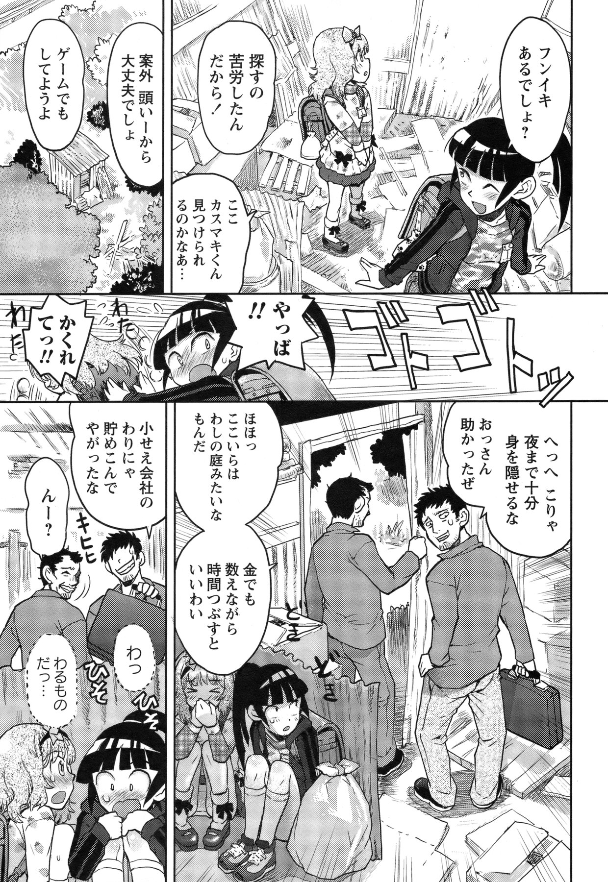 COMIC Masyo 2011-02 page 8 full